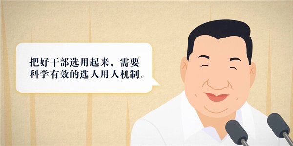 习近平用典